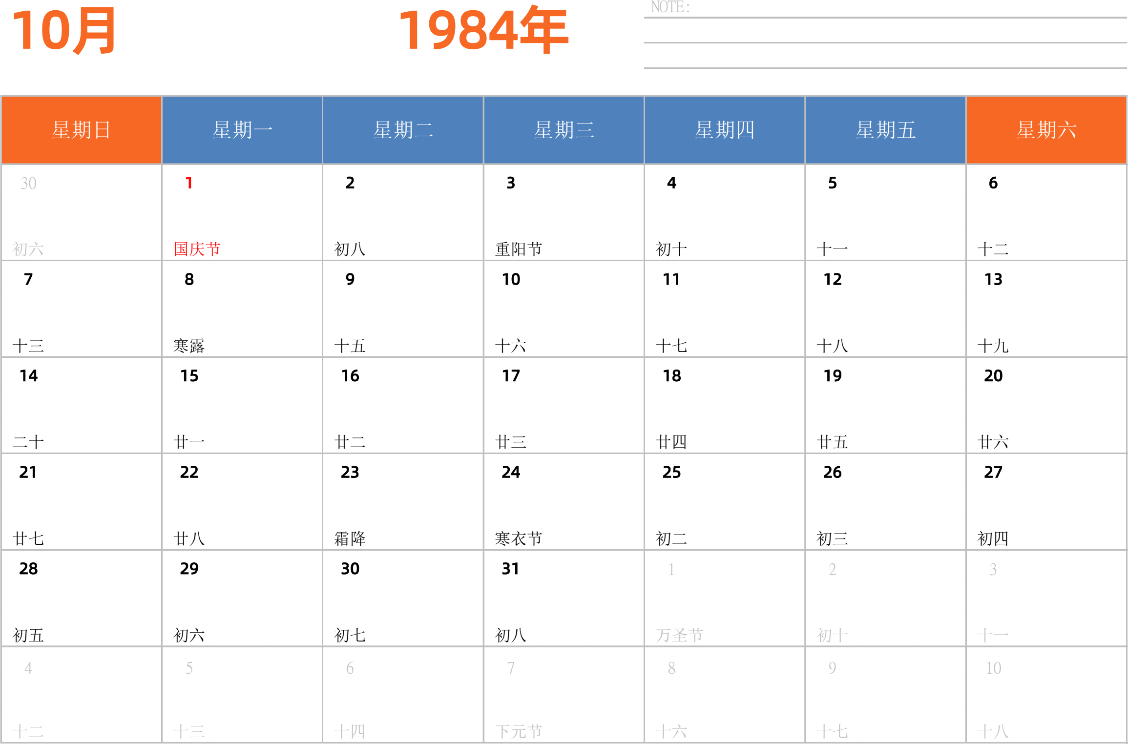 日历表1984年日历 中文版 横向排版 周日开始 带节假日调休安排